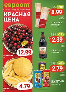 Скидки и акции в магазинах "Евроопт"!